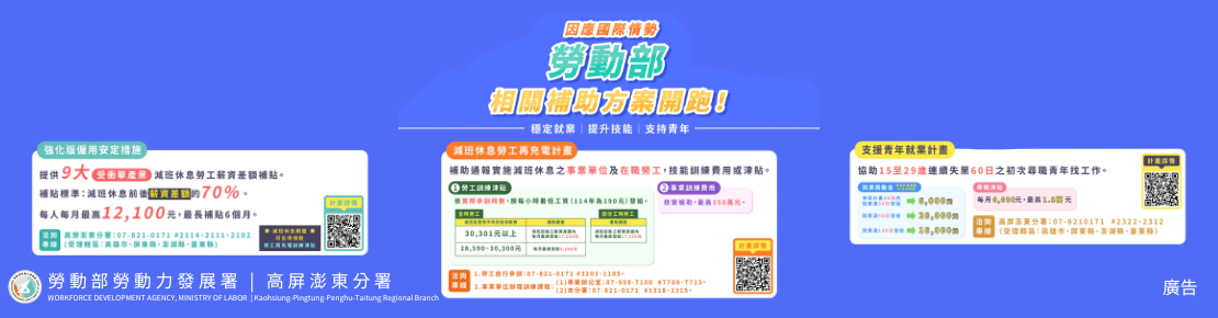 勞動部「支援青年就業計畫」開跑，請掃海報上QR Code了解詳情(另開新視窗)