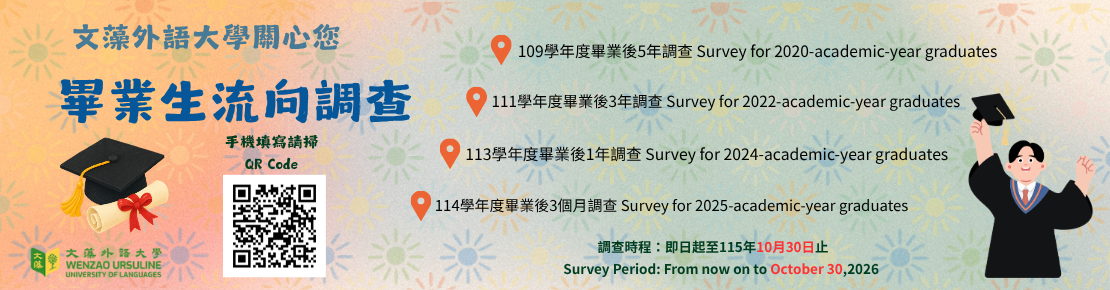 115年度畢業生流向調查(另開新視窗)